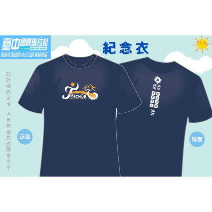 2024台中馬紀念跑衣